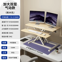 [Maple Color] Двойной слой повышенной таблицу, повышающая газ (без полюса)