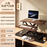 [Цвет ореха] Небольшой двухслойный пневматический подъемный стол (подходит для небольших рабочих станций)