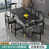 Blackstone Pattern 140*80 [Черные золотые ноги] Один стол из шести стульев, чтобы доставить товары к двери