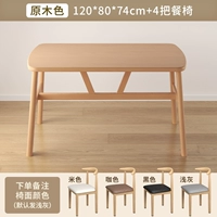 【Войти цвет】 120*80 высота 74 см + четыре обеденных стульев ❤ жирные и толстые (дом к дому)