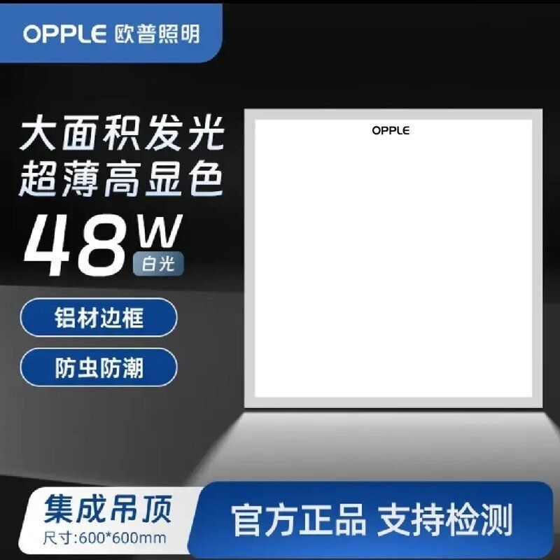 Oppein Grille Light Panel Office Mall Led Ultra-Thin Integrated Ceiling Gypsum Panel Light Flat Panel Light 600X600
