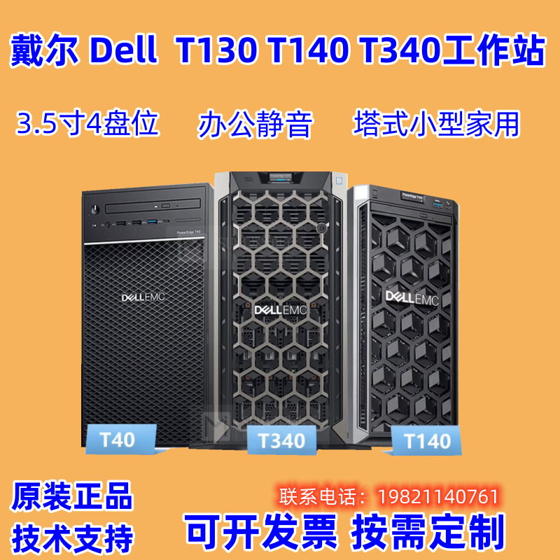 Mute DELL T130 T130 T40 T150 T340 T340 T130 T130 Tower Used Server Workstation-Taobao