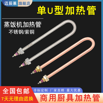 A single U-SHAPED tube stainless steel heating tube water Rod heating pipe 220V 1 5KW 1 2 3 4 380V