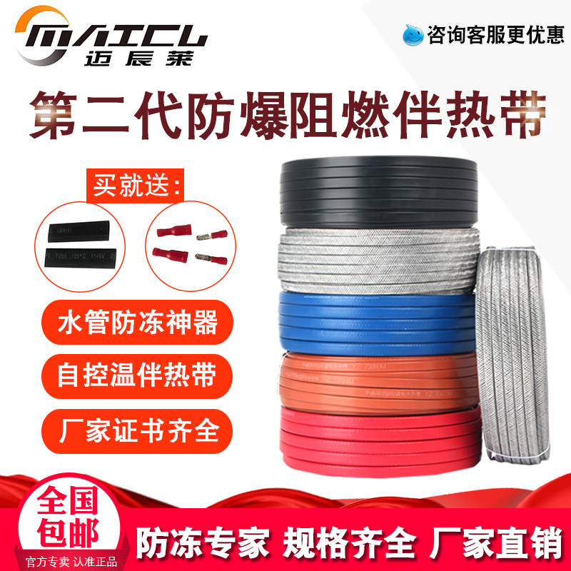 Maichen Lei Solar Piping Electric Companion Tropical Heating With Water Pipe Antifreeze Heating Wire God Self Control Thermostatic 220v