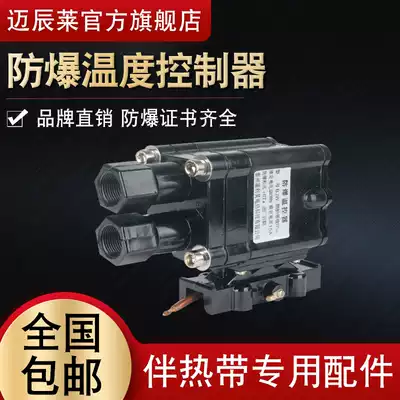 Maichenlai solar water pipe electric heating belt BJW explosion-proof controller thermostat temperature control box 40A220V