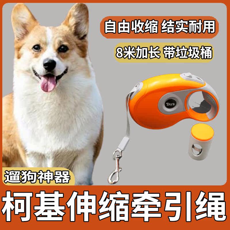 Corgi dog rope traction rope net red can automatically retract dog walking artifact anti-bite pet slip dog belt small and medium dogs