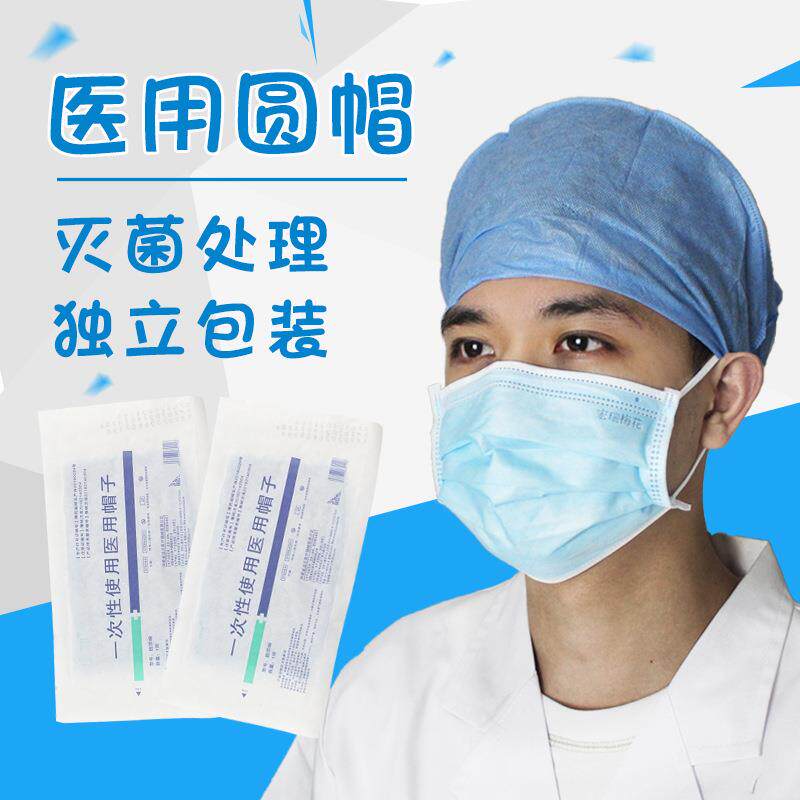 一次性使用无菌手术帽SMS医用外科头套牙科口腔医生帽子1只独立装