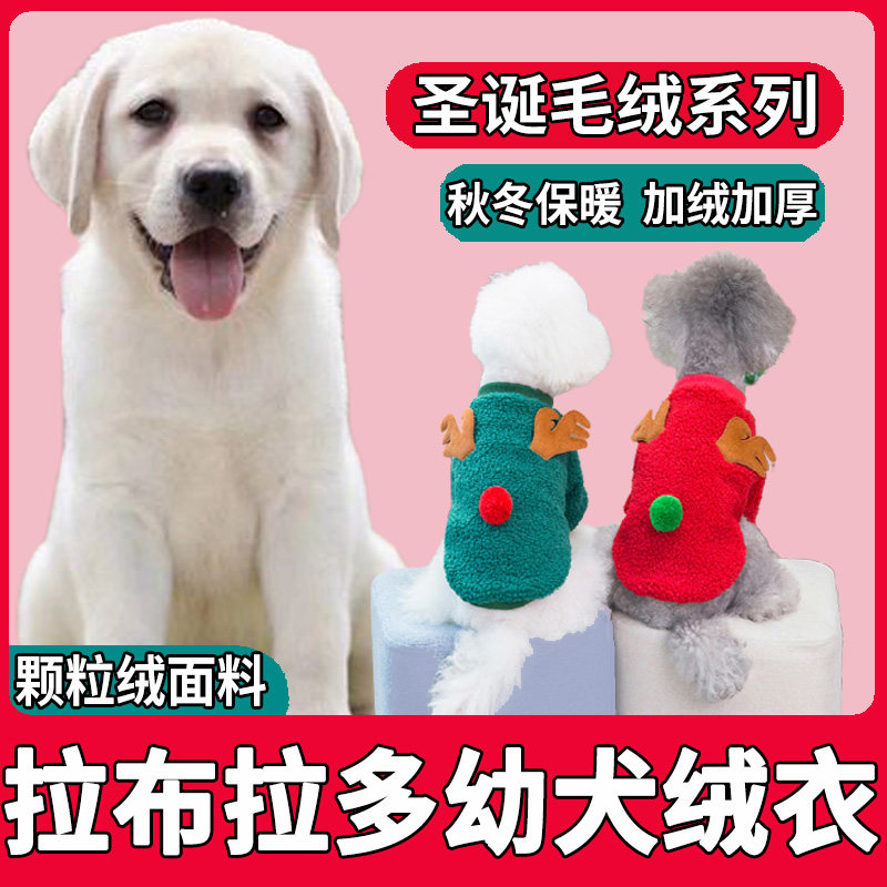 Labrador puppies dog Christmas clothes 2021 new winter pet supplies complete clothing plus fleece sweater