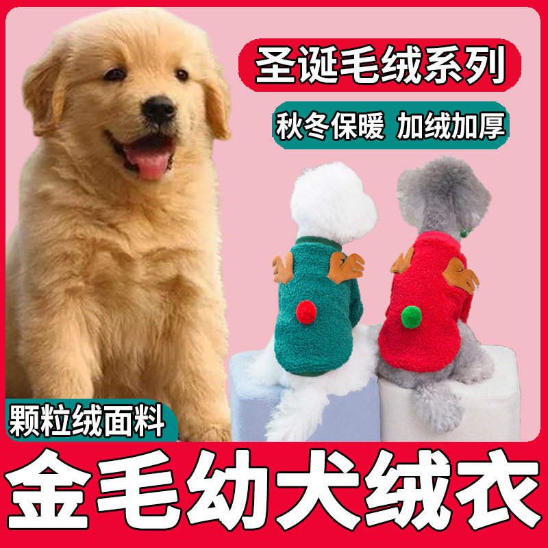 Golden Retriever Puppy Dog Christmas Clothes 2021 New Winter Pet Clothing Puppy Winter Wear Fleece Sweater