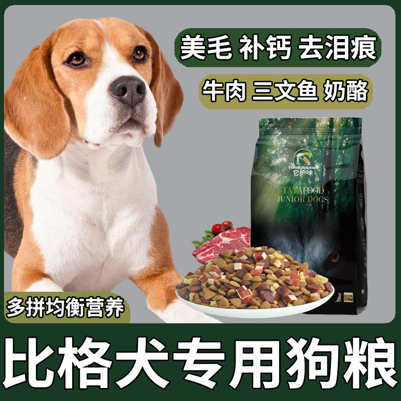 Beagle special low-fat dog food puppies adult dog general multi-spell food training dog food dog freeze-dried staple food