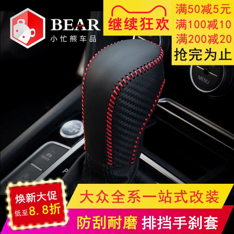 Dedicated Lavida plus Lingdu L gear cover interior interior modification Daquan accessories decoration supplies Foss car