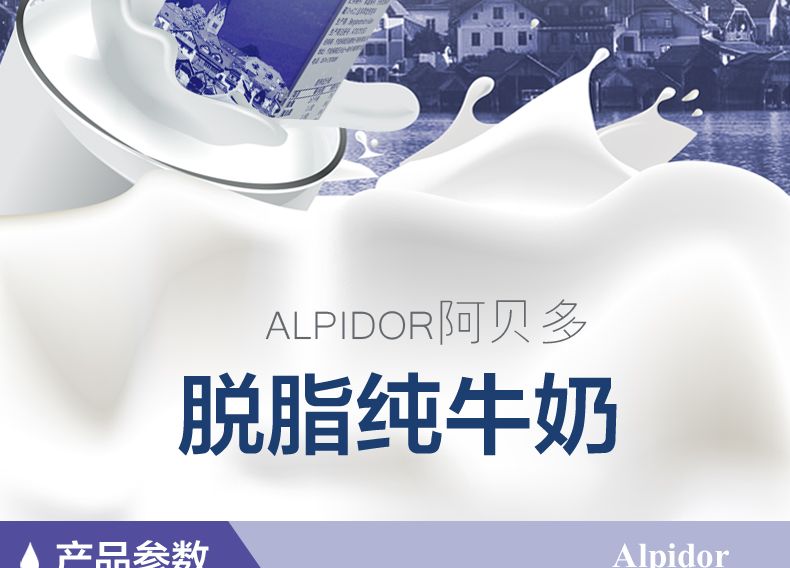 奥地利原装进口 阿贝多 脱脂纯牛奶 1L*12盒 图2