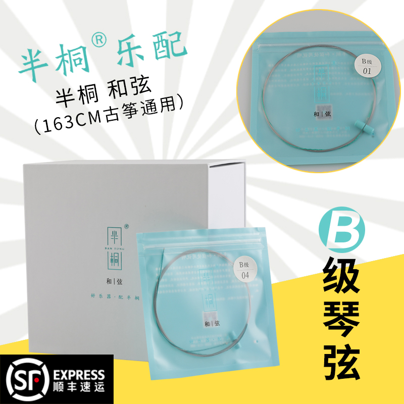 Half Kirito Flower Guzheng and String Examination Examination Guzheng String B Level Guzheng String Single Root 1-21 Full set of Guzheng String Line