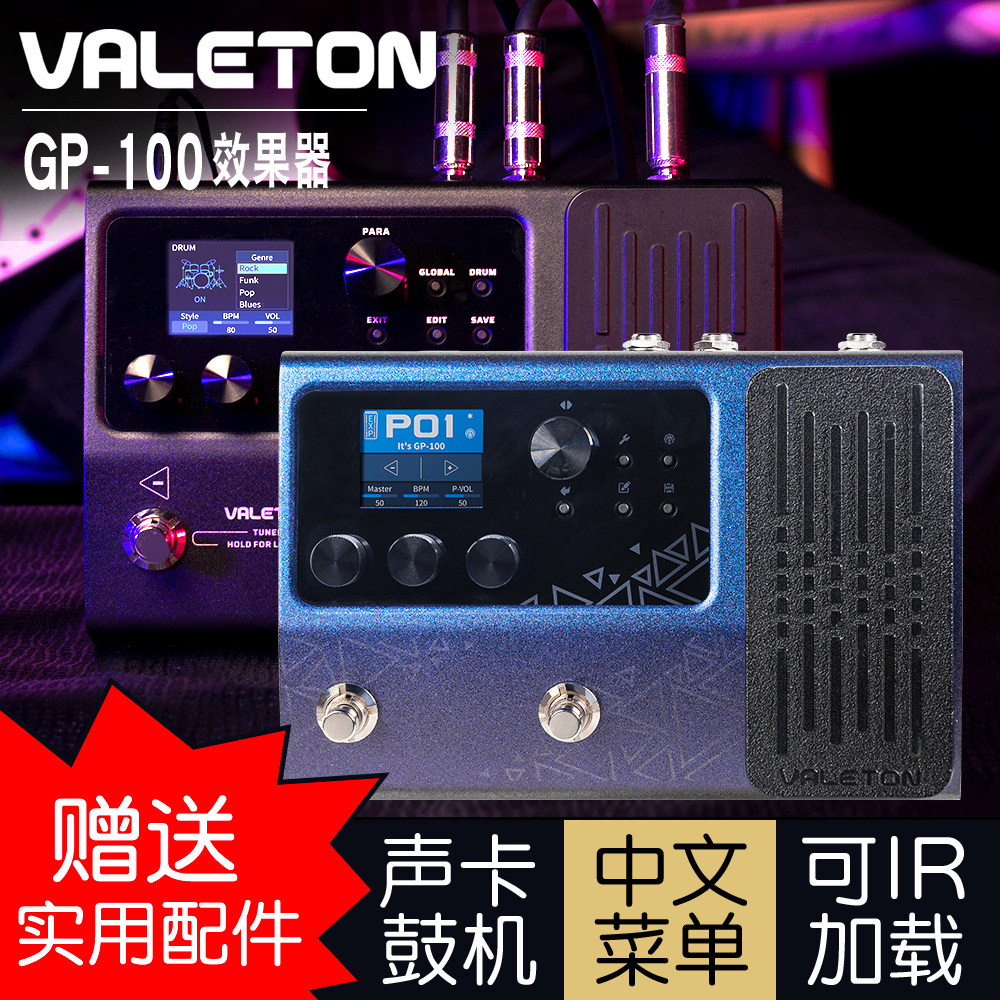 VALETON GP-100 Electric guitar, Bass, Acoustic guitar, Acoustic GP100 Drum machine, Sound card, Comprehensive effect device