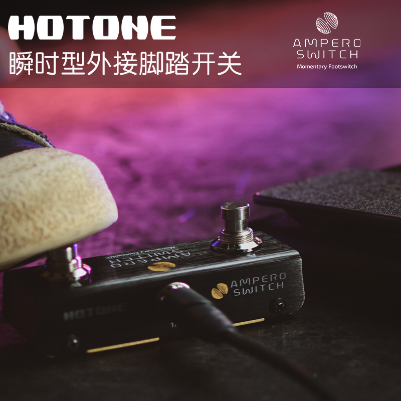 hotone Ampero Switch Instantaneous external foot switch Effect pedal effect Pedal nail