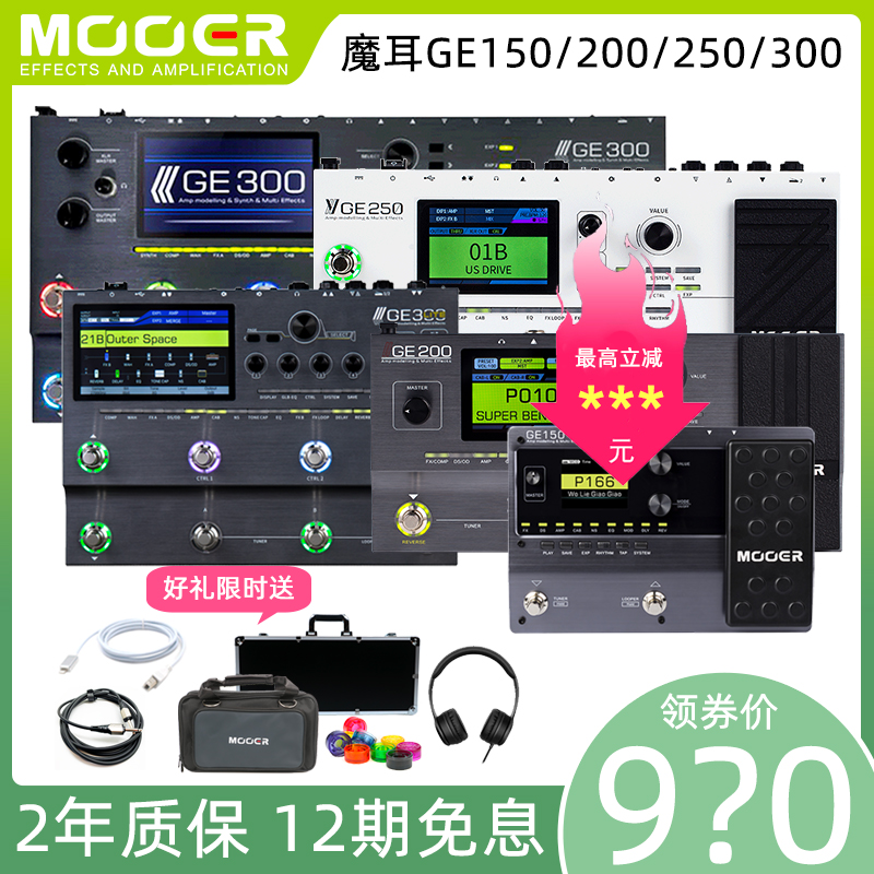 MOOER GE200 GE300 MOER ge150 ge250 Electric guitar integrated effect IR digital Moore