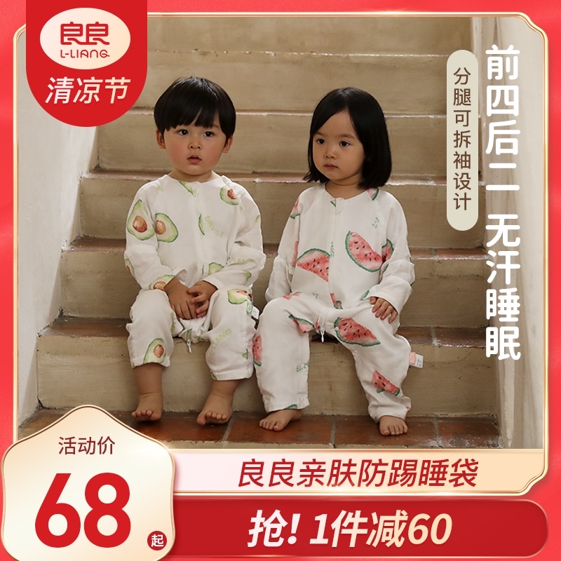Liangliang baby sleeping bag spring and autumn pure cotton summer baby leg sleeping bag Children anti-kick quilt four seasons universal style
