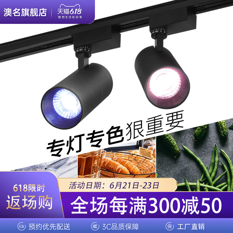 Track light led raw fresh light fruit light fresh meat light supermarket vegetable pork cooked food seafood home textile COB spotlight