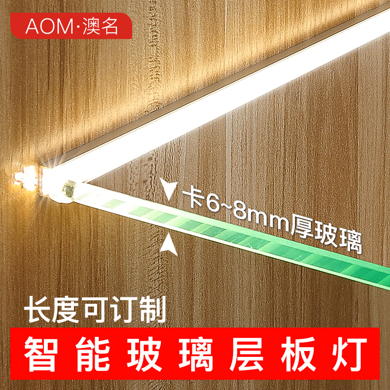 Glass laminate light 8mm thick card slot luminous line light with wine cabinet light display cabinet bookcase induction led partition light