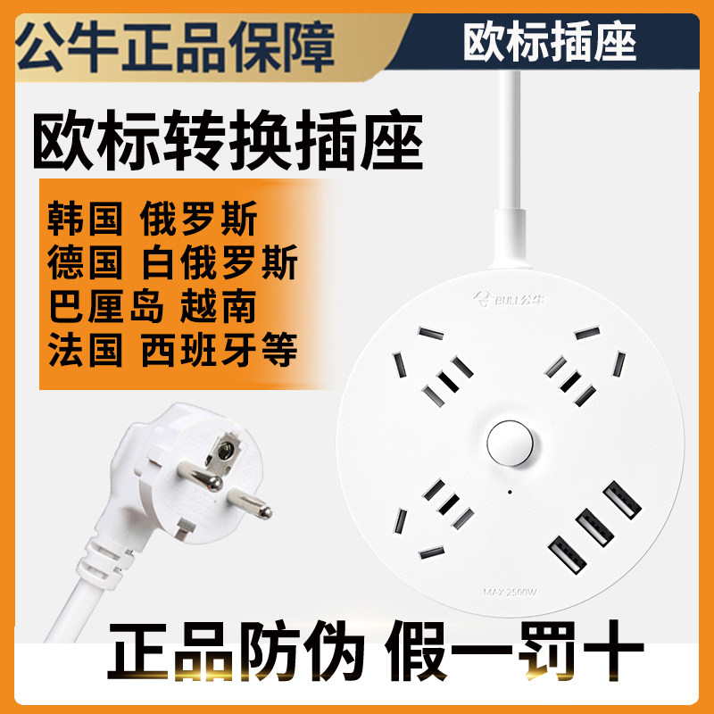 Bull European standard plug converter European standard to national standard German standard socket Hande France Thailand Russia Bali