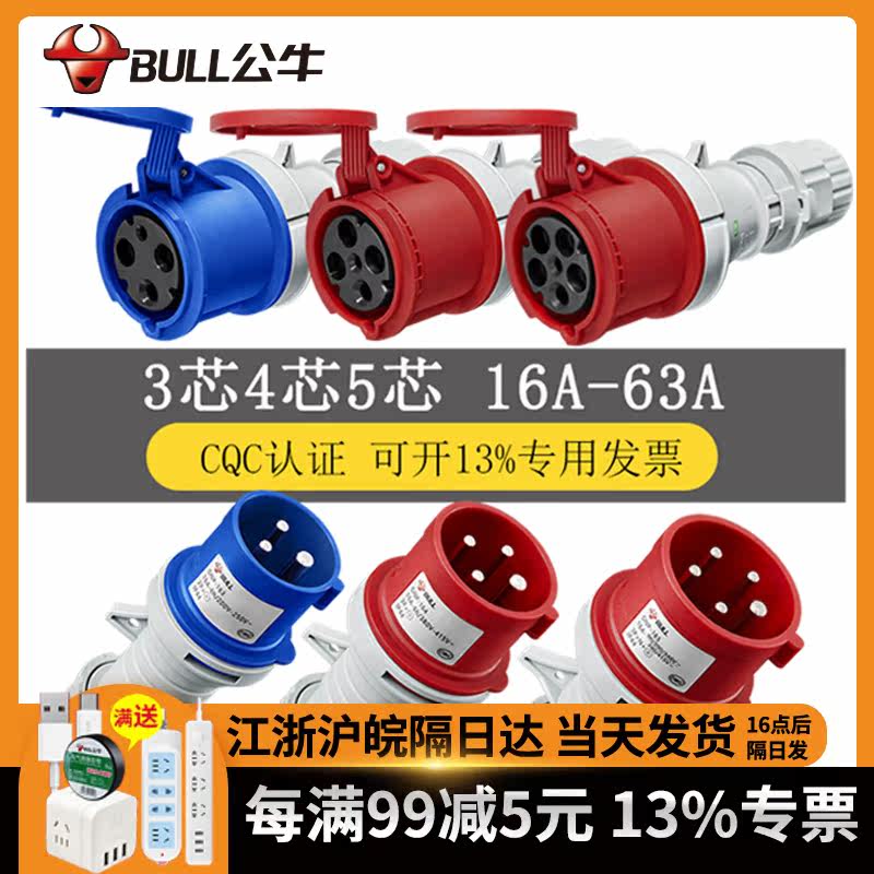 Bull Industrial Plug Waterproof Explosion Proof Aviation Plug Socket Connector Three Phase electric 3 Core 4 Core 5 holes 16A 32A