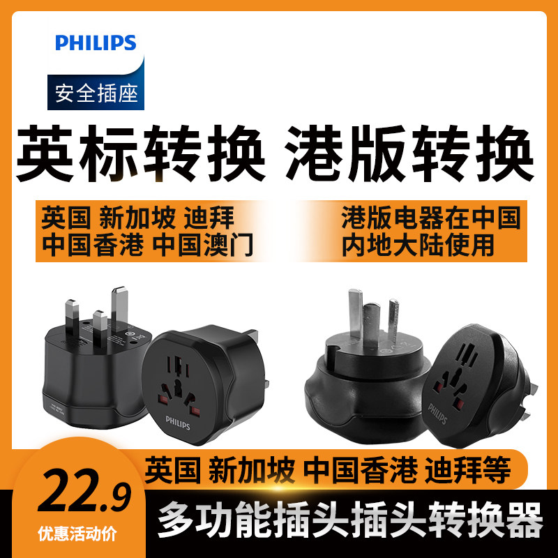 Philips British standard conversion plug Hong Kong version socket converter British adapter charger conversion head United Kingdom