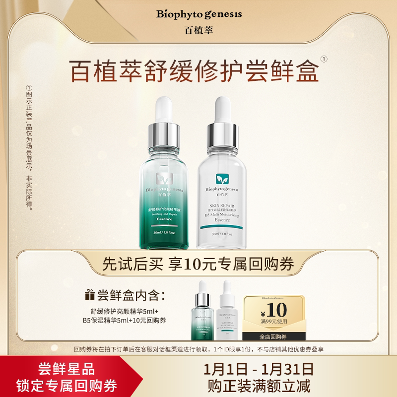 (Try before you buy) Hundred Plant Extract Small Green Bottle Soothes, Repairs, Improves Redness, Moisturizes B5 Facial Essence U First