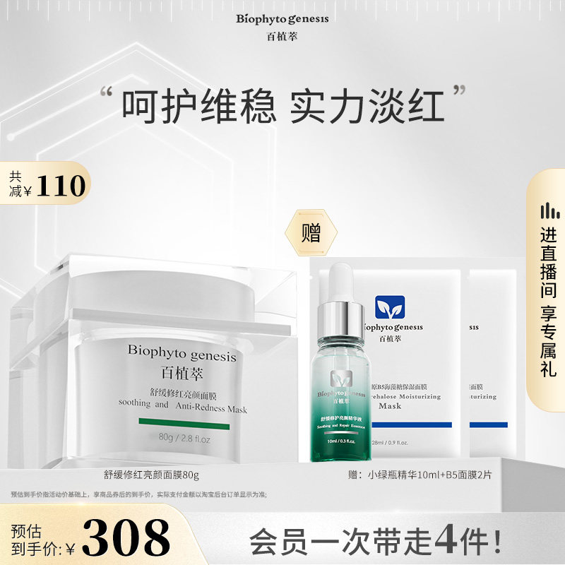 Hundred Plant Extract Soothing Repair Red Brightening Small Green Bottle Enhanced Version Smear Moisturizing Hydrating Mask Flagship Store