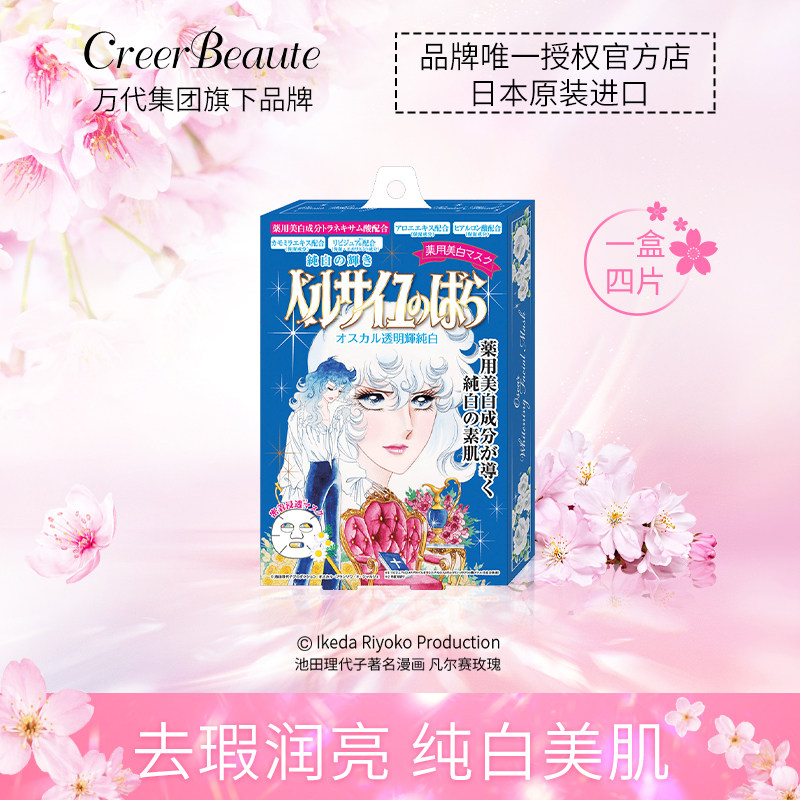 日本进口 Creer Beaute 凡尔赛玫瑰 传明酸美白面膜 16mL*4片*3件 双重优惠折后￥39包邮包税