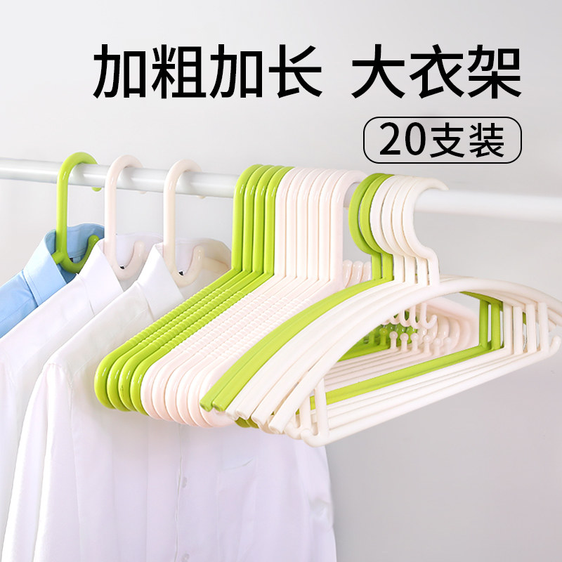 Large hanger home plus coarse thickened clothes brace large number 46 clothes hanging solid hard plastic adult clothes horse wholesale-Taobao