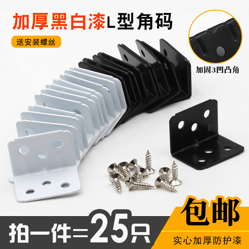 CORNER CODE BLACK AND WHITE ANGLE IRON WOOD BOARD TABLE AND CHAIRS CLOTHING CABINET FIXED CONNECTING PIECE 90 DEGREES RIGHT ANGLE SHEET UNIVERSAL LAMINATE HOLDER L TYPE-TAOBAO