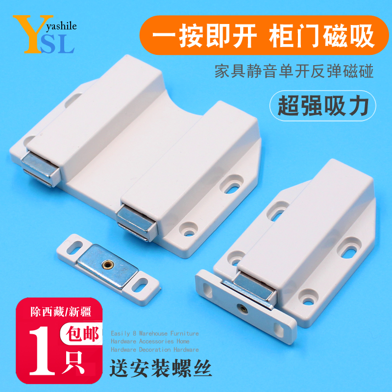 Large number cabinet suction self-bounced ball rebound device magnetic suction cabinet door suction spring suction spring concealed-hidden double door magnetic touch