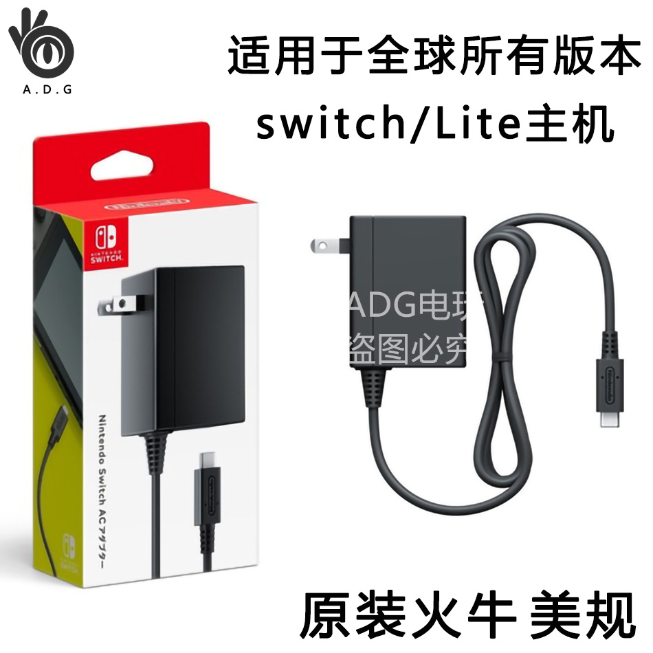 Nintendo Switch NS host accessories Japanese version of the US standard original charger power supply TV base fire bull