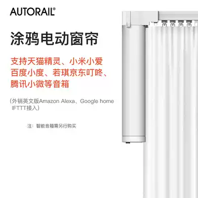 autorail doodle electric curtain Tmall elf Xiao Ai classmate voice control remote control electric curtain track