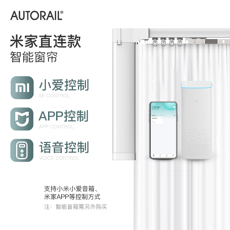 Mijia direct connection electric curtain Xiaoai Classmate Smart home voice control electric curtain intelligent opening and closing track