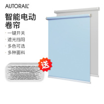 autorail electric curtain roller remote control automatic up and down smart home shading wireless remote control