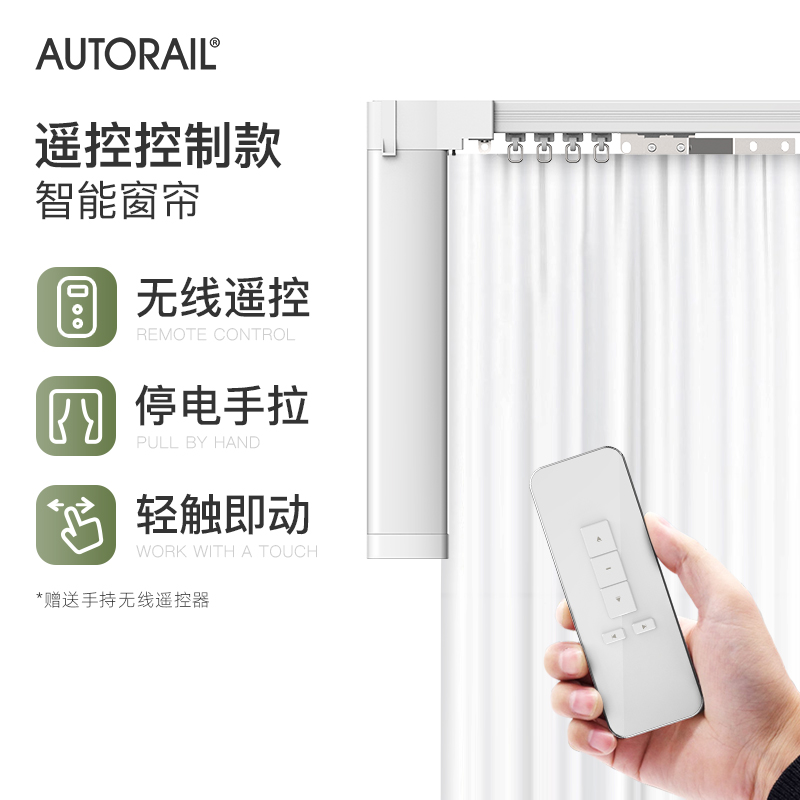 Electric curtain mute track intelligent office shading system remote control fully automatic opening and closing curtain smart office-Taobao