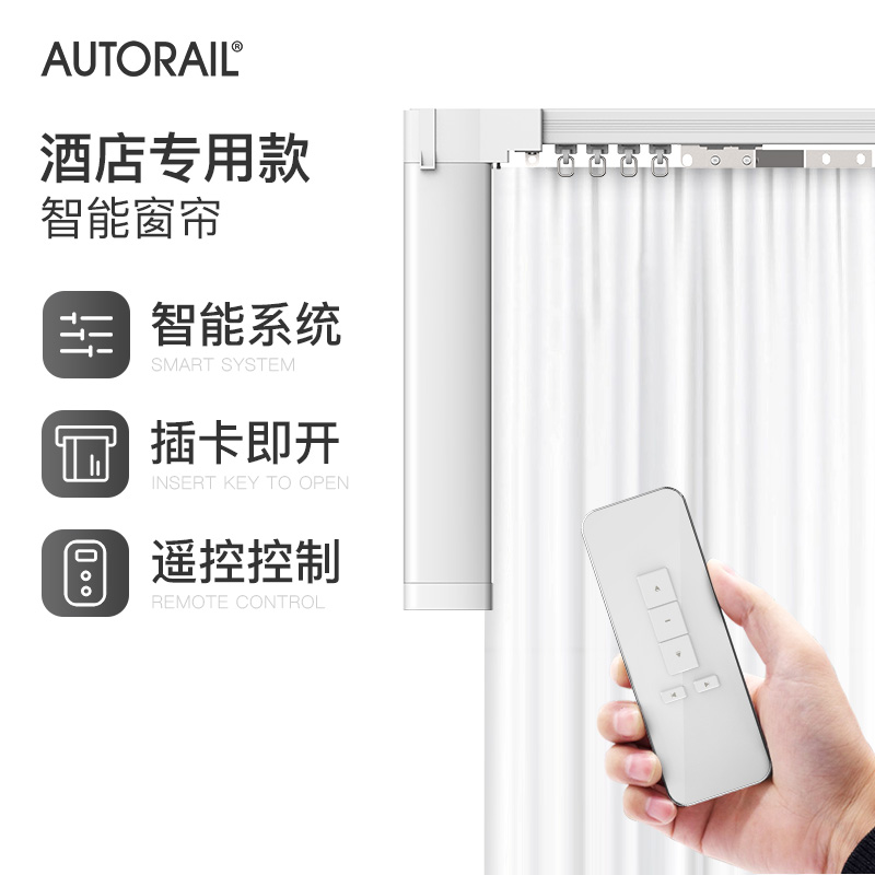 autorail Smart electric curtain Smart hotel curtain track Smart home system Special motor track
