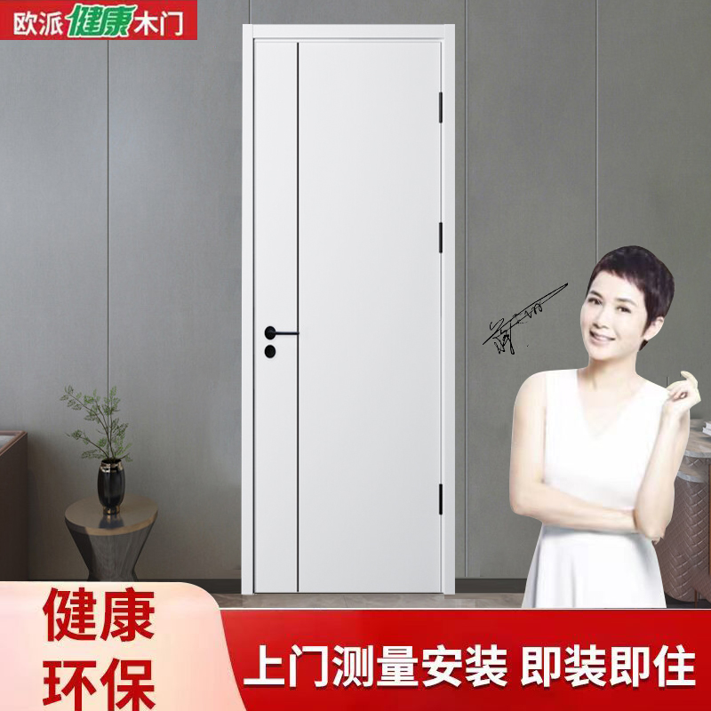 Oupai wooden door bedroom door solid wood composite indoor door environmental protection ecological door paint-free paint room door set sound insulation