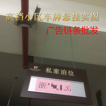 Advertising chain garage license plate chain safety export chain wood plastic plate chain tag chain fluorescent lamp chandelier chain poster chain