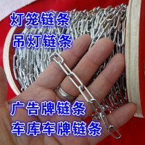 2MM welding iron chain chandelier chain garage license plate chain advertising small light box chain decorative partition chain