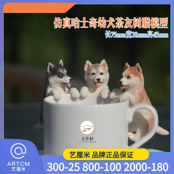 Art cm Climbing Cup Husky Puppies Tea Friends Mô phỏng Dog Pet Model Quà tặng trang trí bằng tay - Capsule Đồ chơi / Búp bê / BJD / Đồ chơi binh sĩ