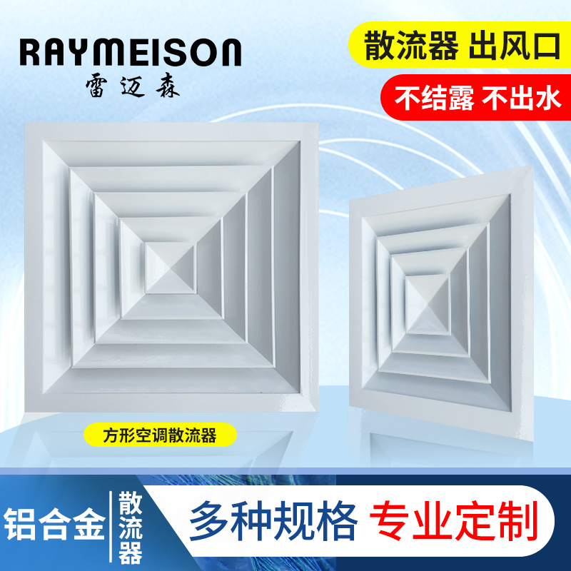 Aluminum alloy square diffuser regulating valve central air-conditioning air outlet ceiling louver exhaust four-sided air outlet customization