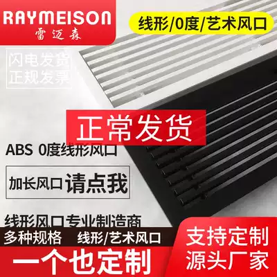 ABS linear 0 degree tuyere Central air conditioning inlet and outlet louver grille Return tuyere narrow edge strip tuyere customization