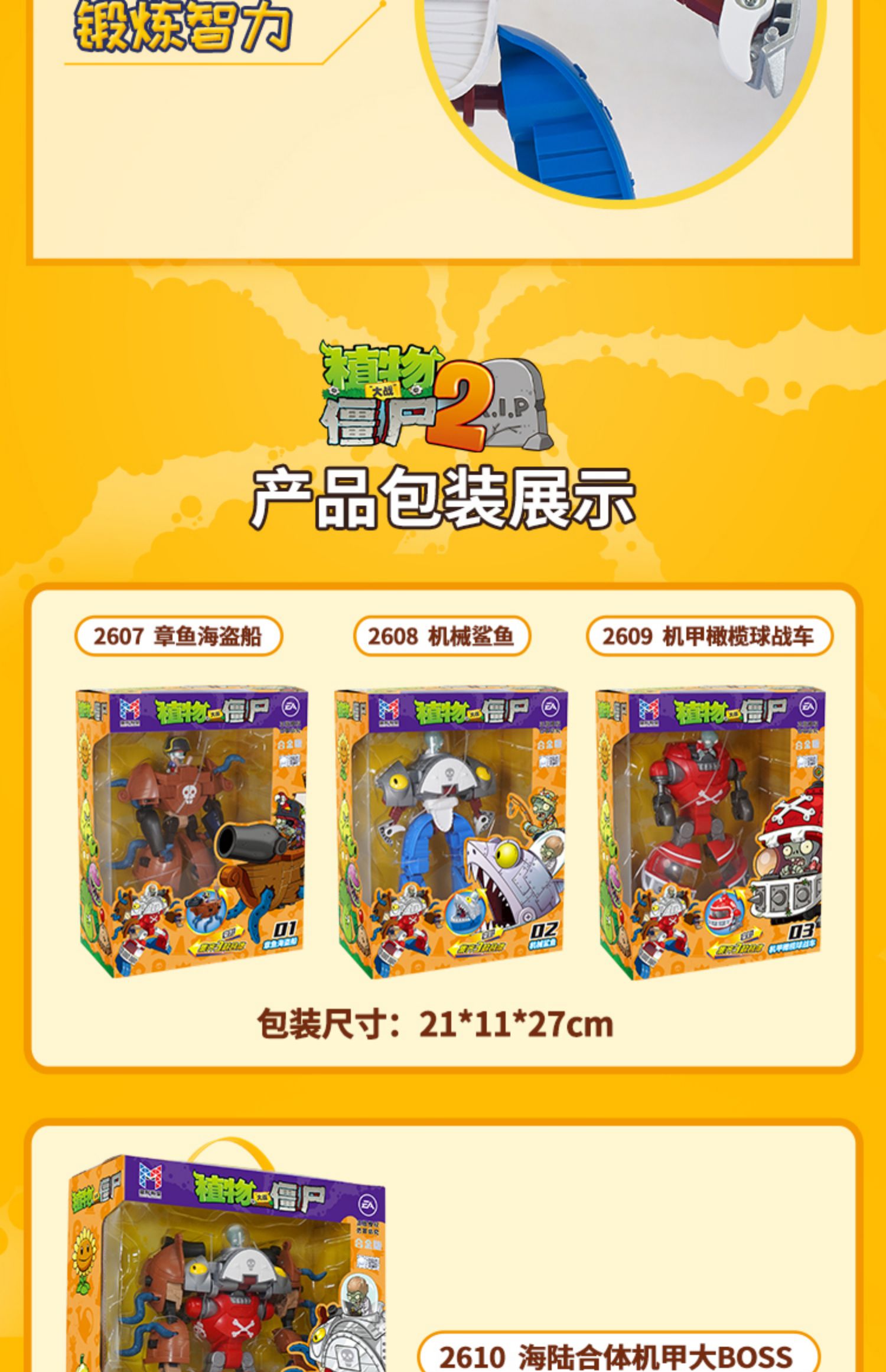 植物大战僵尸2花园战争变形玩具机器人6合金机甲巨人僵尸平原战车