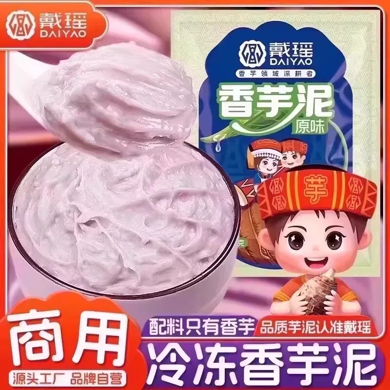 Dai Yao Original Flavor Taro Paste Baking Filling Commercial Use Lipu Taro Paste Semi-Finished Dessert Ingredients for Milk Tea Shops Dai Yao Original Flavor Taro Paste Baking Filling Commercial Use Lipu Taro Paste Semi-Finished Dessert Ingredients for Milk Tea Shops