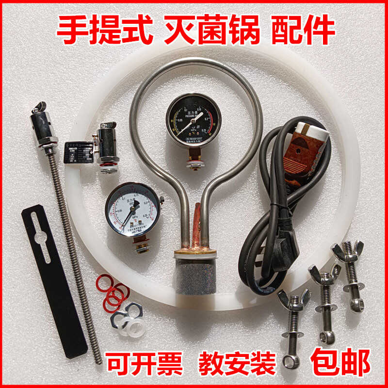 高压消毒锅配件灭菌锅电加热管发热棒蒸汽灭菌器安全阀电源线螺丝