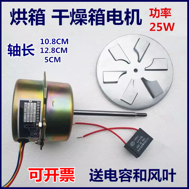 101-0-1-2-3烘箱电机干燥箱电机 鼓风电机全铜送电容 风叶功率25w