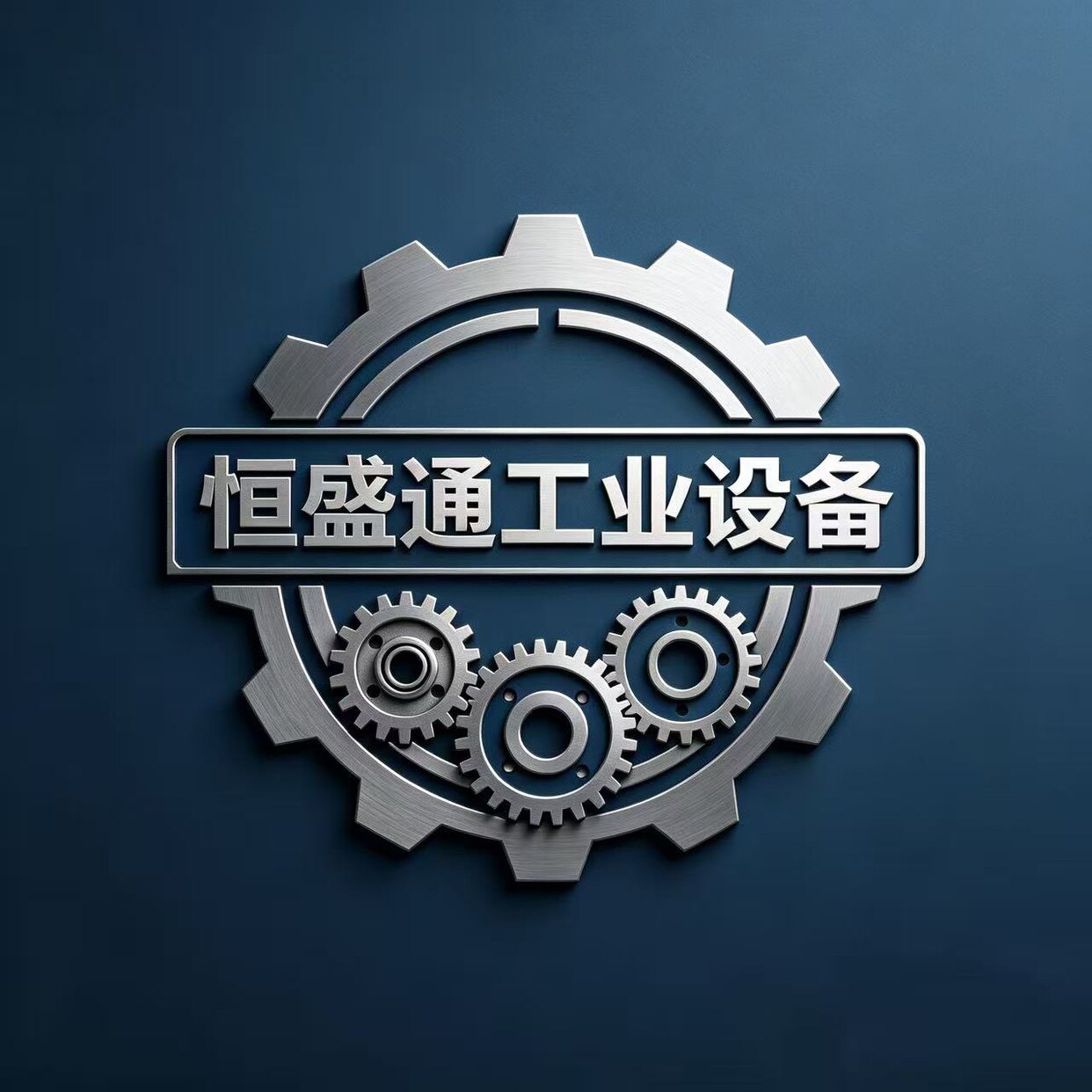 恒盛通工业设备的LOGO