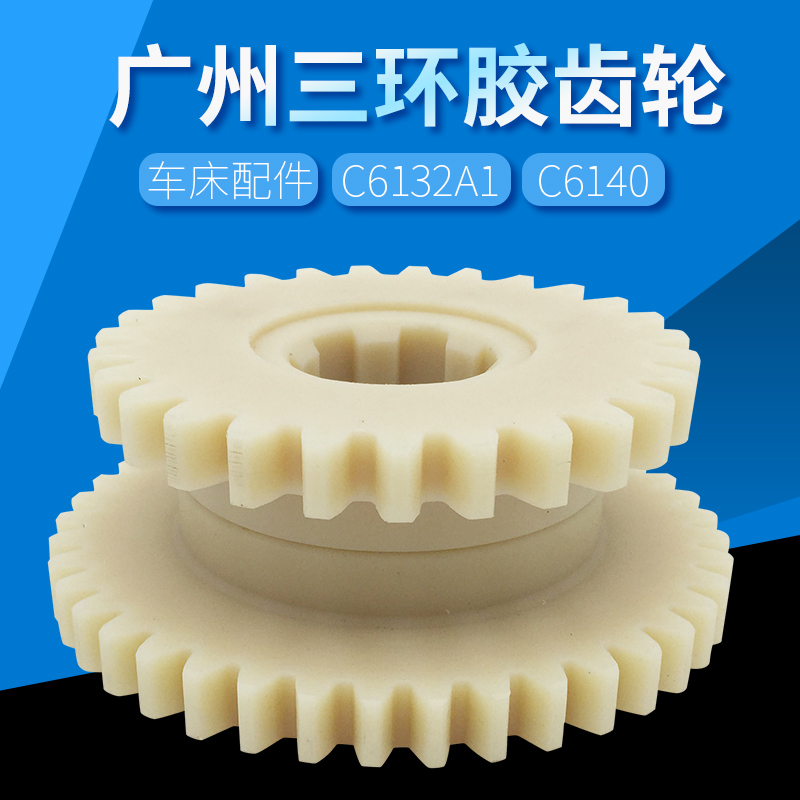Guangzhou Nanfang Zhujiang Lathe Bakelite Hanging Wheel C6132 Lathe Accessories Rubber Gear Bridge Protection Rubber Wheel C6140 Guangzhou Nanfang Zhujiang Lathe Bakelite Hanging Wheel C6132 Lathe Accessories Rubber Gear Bridge Protection Rubber Wheel C6140